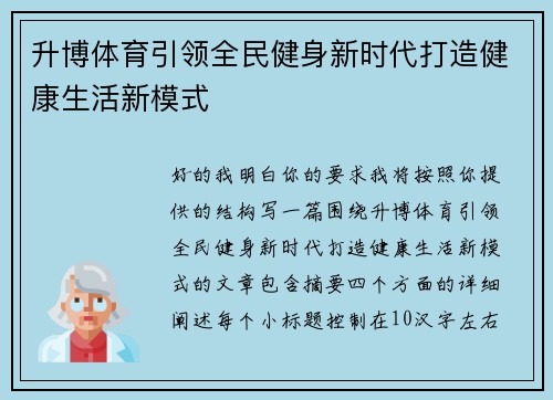 升博体育引领全民健身新时代打造健康生活新模式