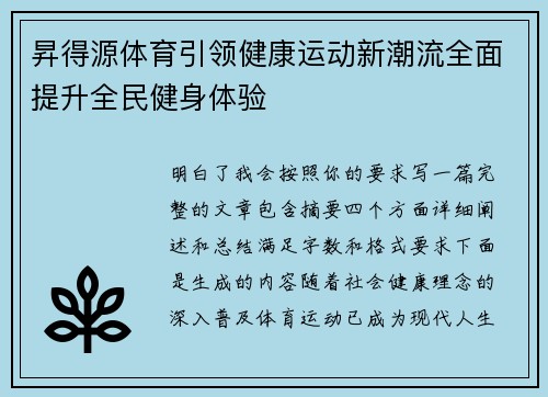 昇得源体育引领健康运动新潮流全面提升全民健身体验