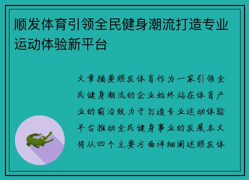 顺发体育引领全民健身潮流打造专业运动体验新平台 顺发体育引领全民健身潮流打造专业运动体验新平台