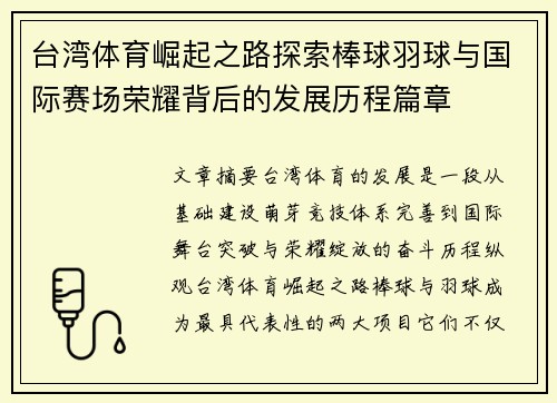 台湾体育崛起之路探索棒球羽球与国际赛场荣耀背后的发展历程篇章 台湾体育崛起之路探索棒球羽球与国际赛场荣耀背后的发展历程篇章