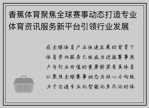 香蕉体育聚焦全球赛事动态打造专业体育资讯服务新平台引领行业发展 香蕉体育聚焦全球赛事动态打造专业体育资讯服务新平台引领行业发展